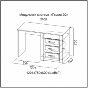 Гамма-20 Стол письменный